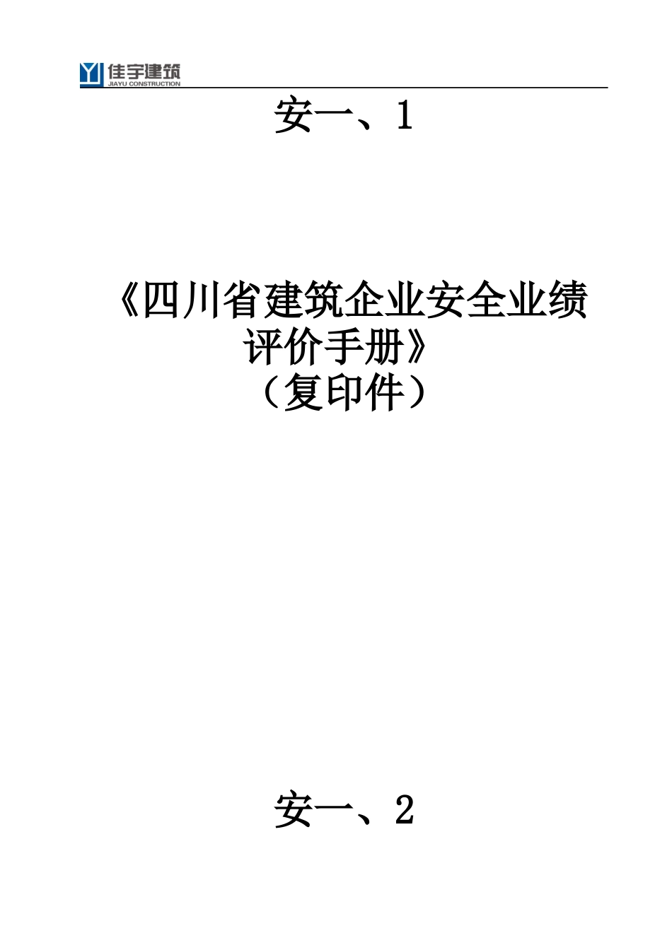 1、安全生产管理职责_第3页