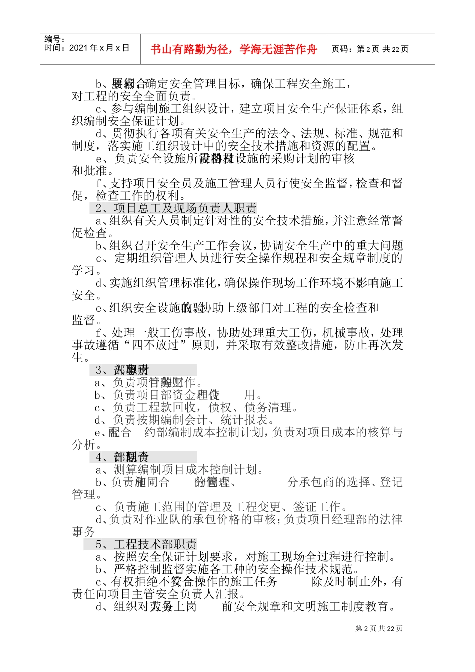 安全生产专项方案(DOC36页)_第2页