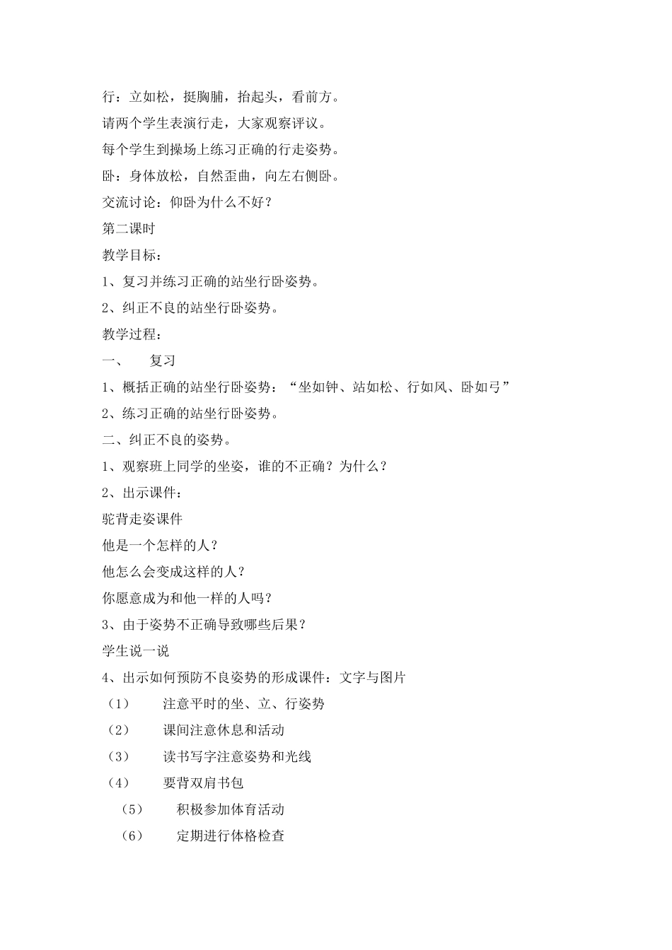 正确的站坐行卧姿势_第2页