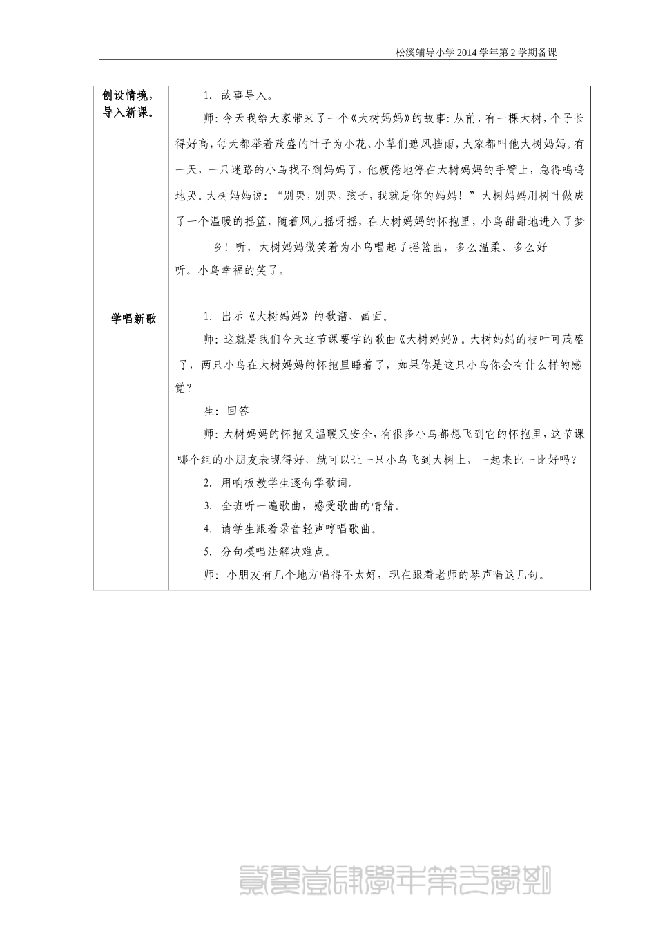 第一课：大树妈妈_第2页