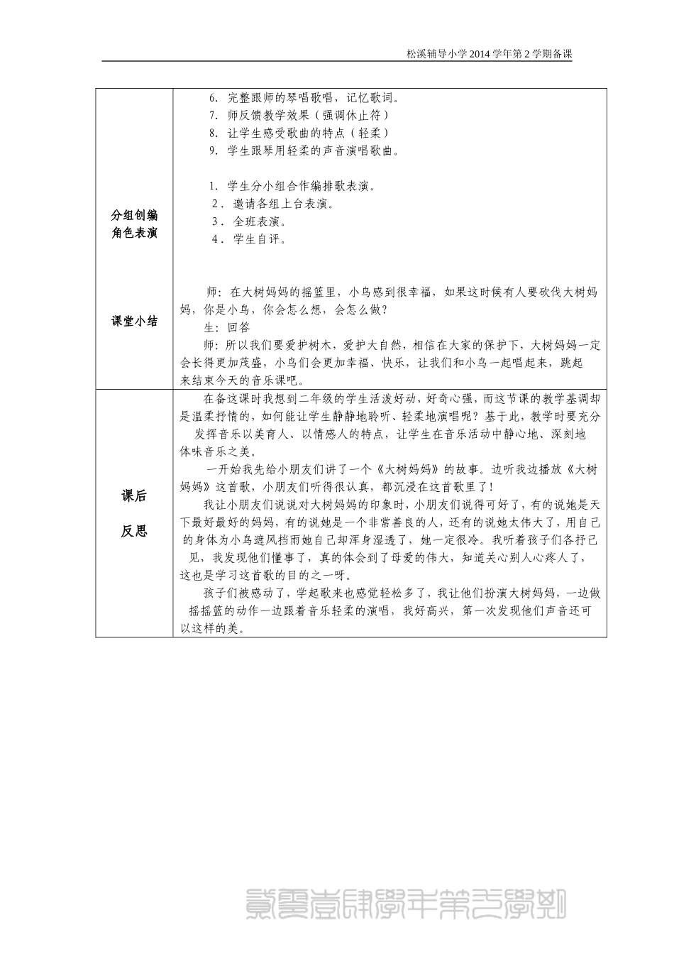 第一课：大树妈妈_第3页