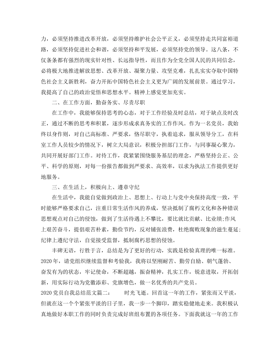 党员自我总结范文3篇_党员个人总结范文_第2页