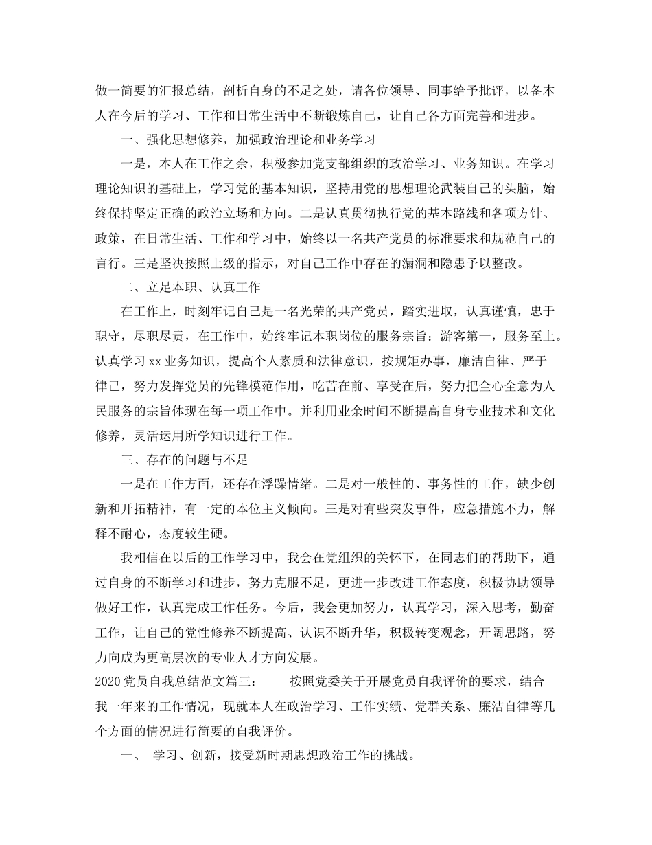 党员自我总结范文3篇_党员个人总结范文_第3页
