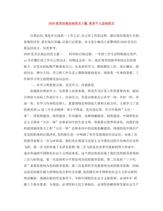 党员自我总结范文3篇_党员个人总结范文