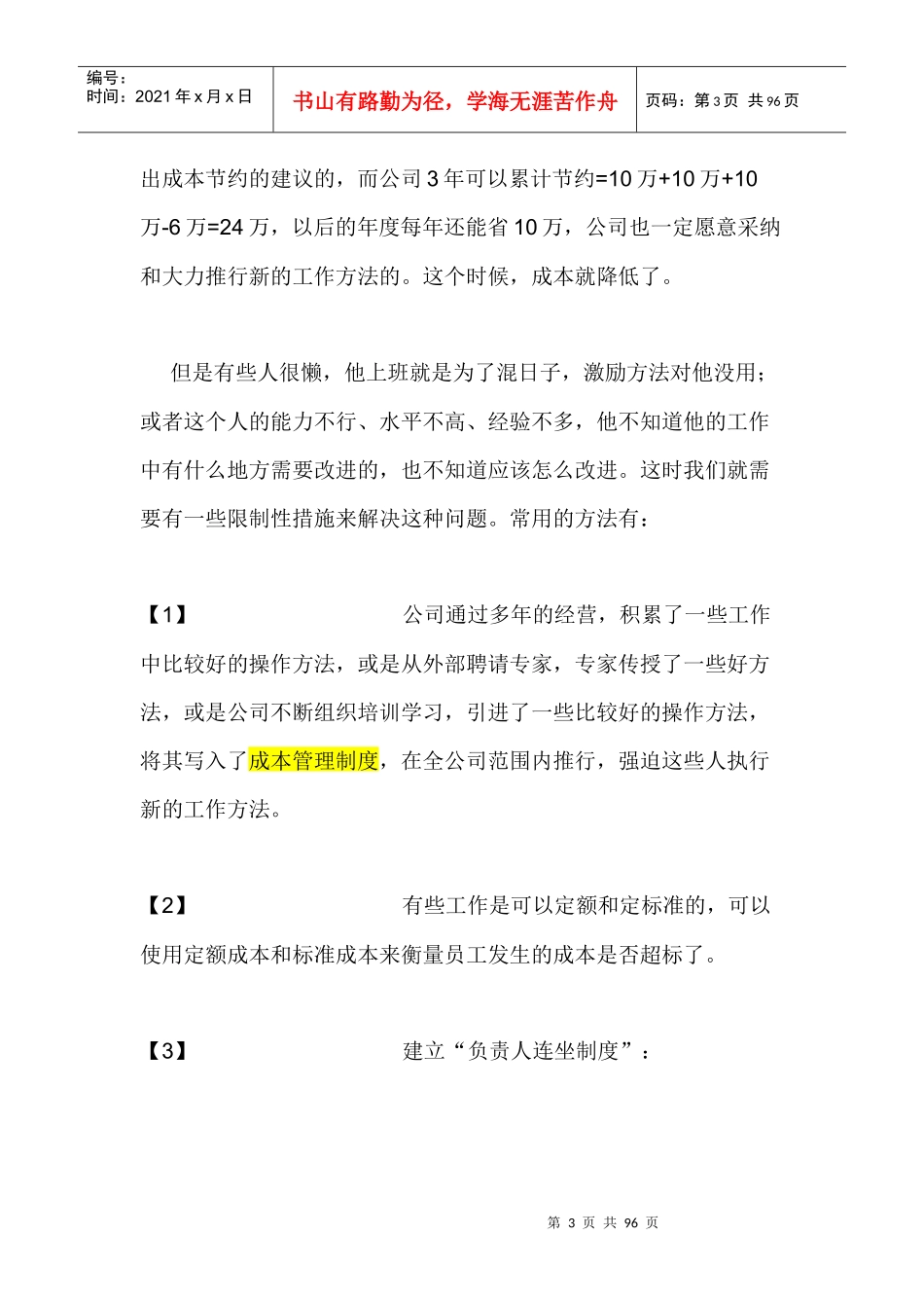 制造业生产成本控制实战经验集萃(doc 90页)_第3页