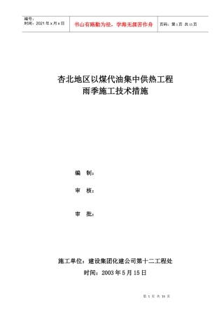 杏北雨季施工技术措施