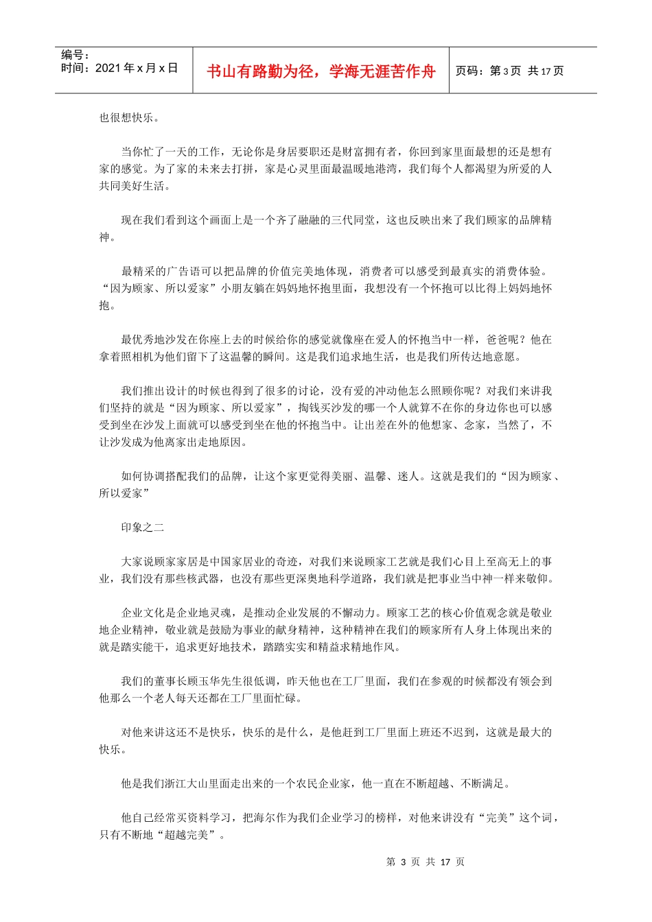 顾家工艺财富大会_第3页
