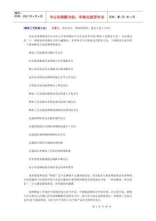 顾家工艺财富大会