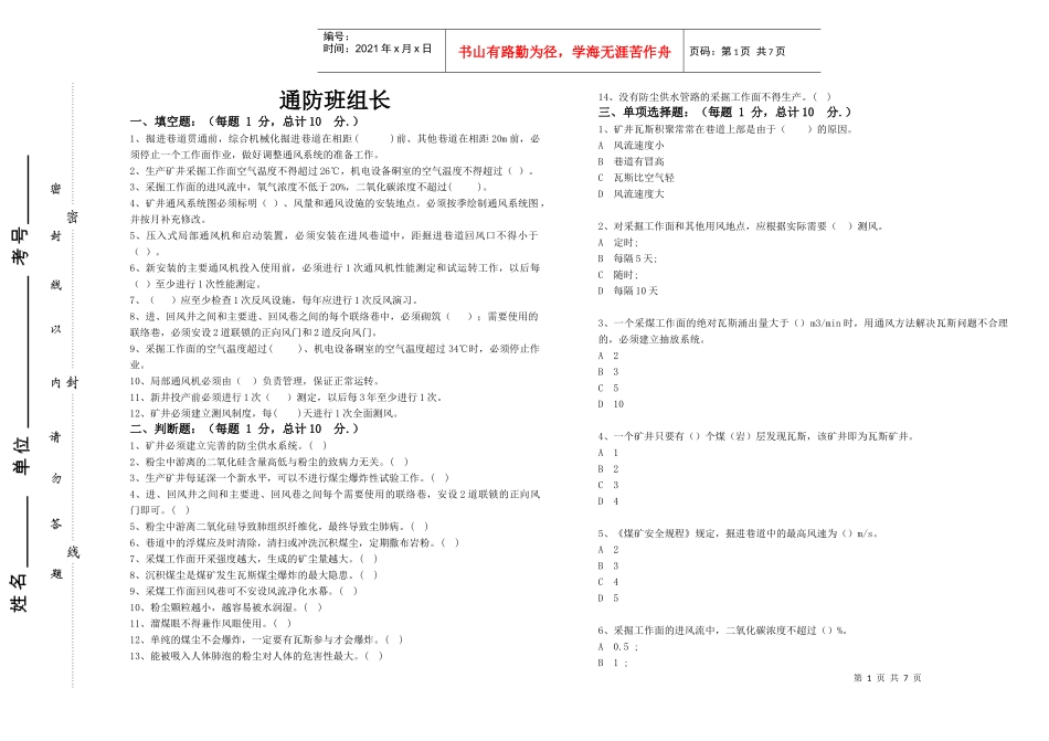 通防班组长试题_第1页