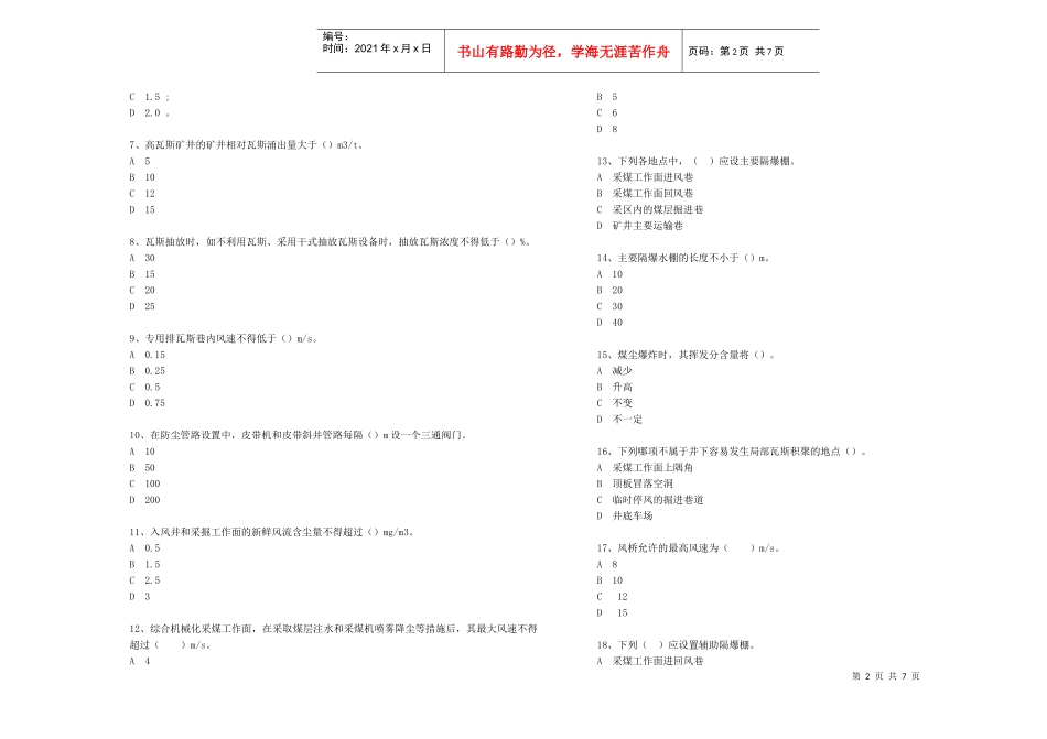 通防班组长试题_第2页