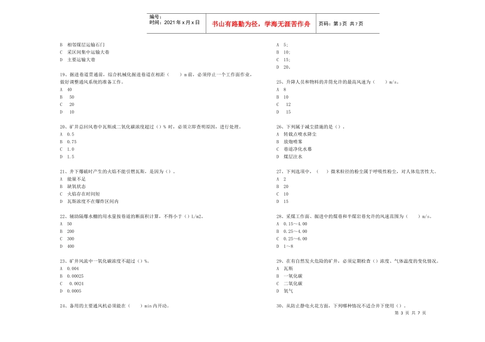 通防班组长试题_第3页