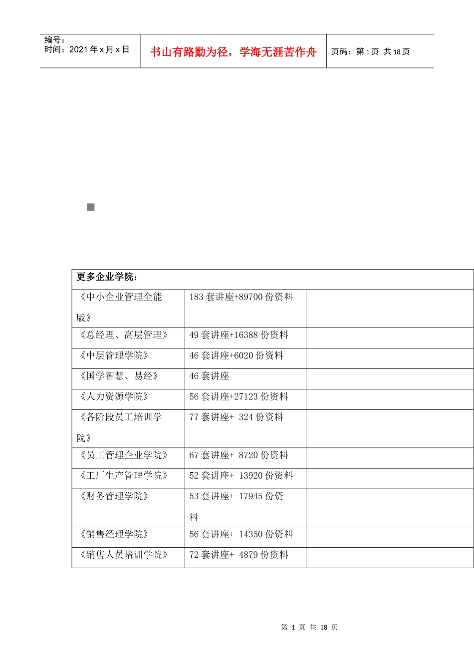 某水库扩建工程一标段施工专项安全生产措施_第1页