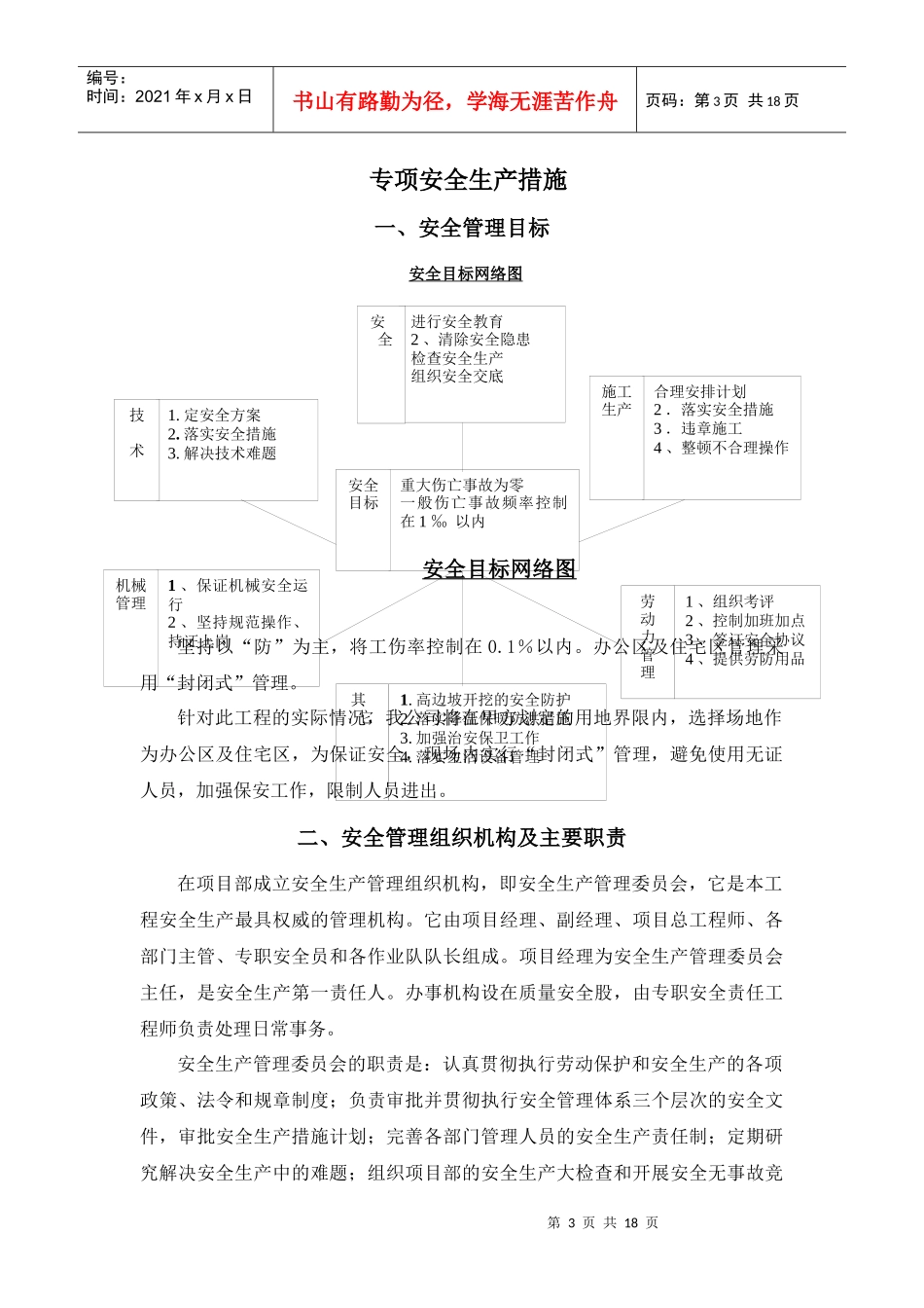 某水库扩建工程一标段施工专项安全生产措施_第3页