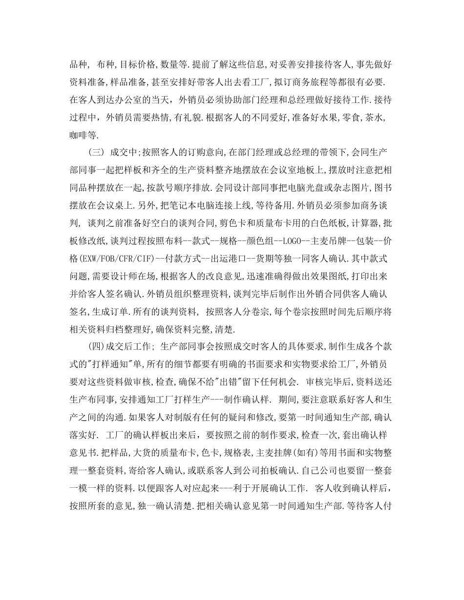 跟单员月末工作总结报告_第2页