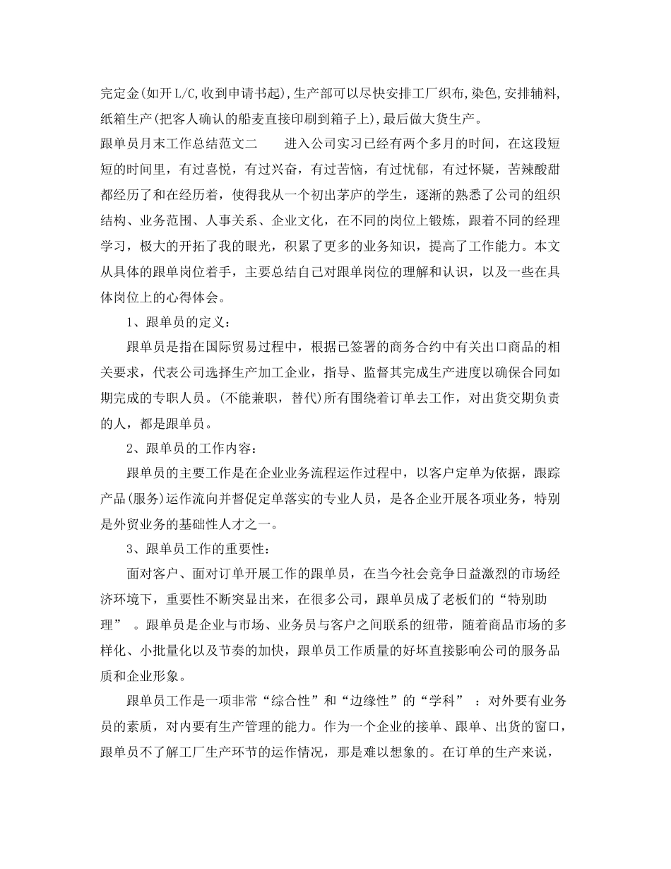 跟单员月末工作总结报告_第3页