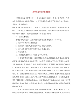跟单员月末工作总结报告