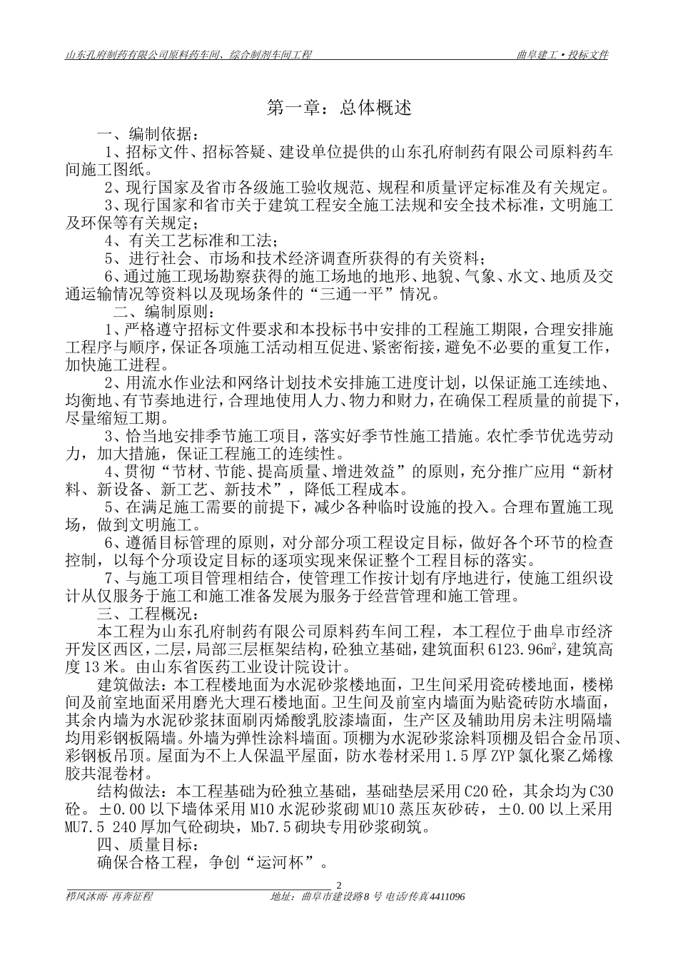 原料车间施工组织设计(DOC72页)_第2页