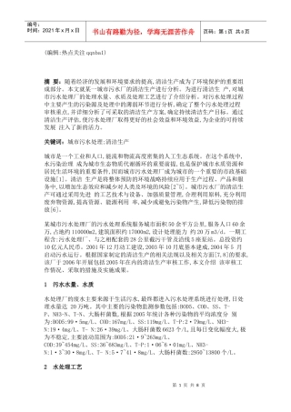 大型城市污水处理厂的清洁工艺分析