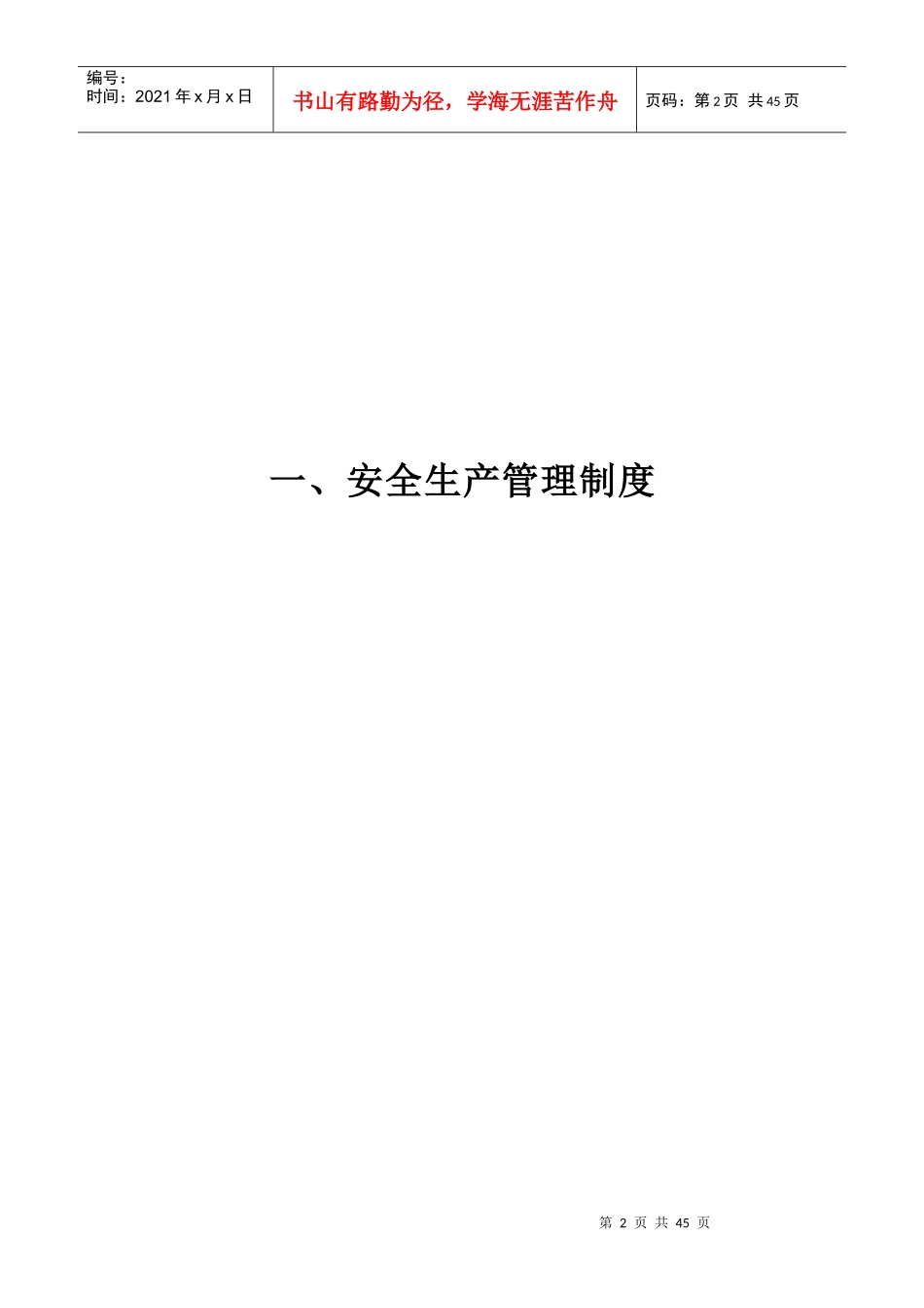 电力承装安全生产_安全安全培训制度_第2页