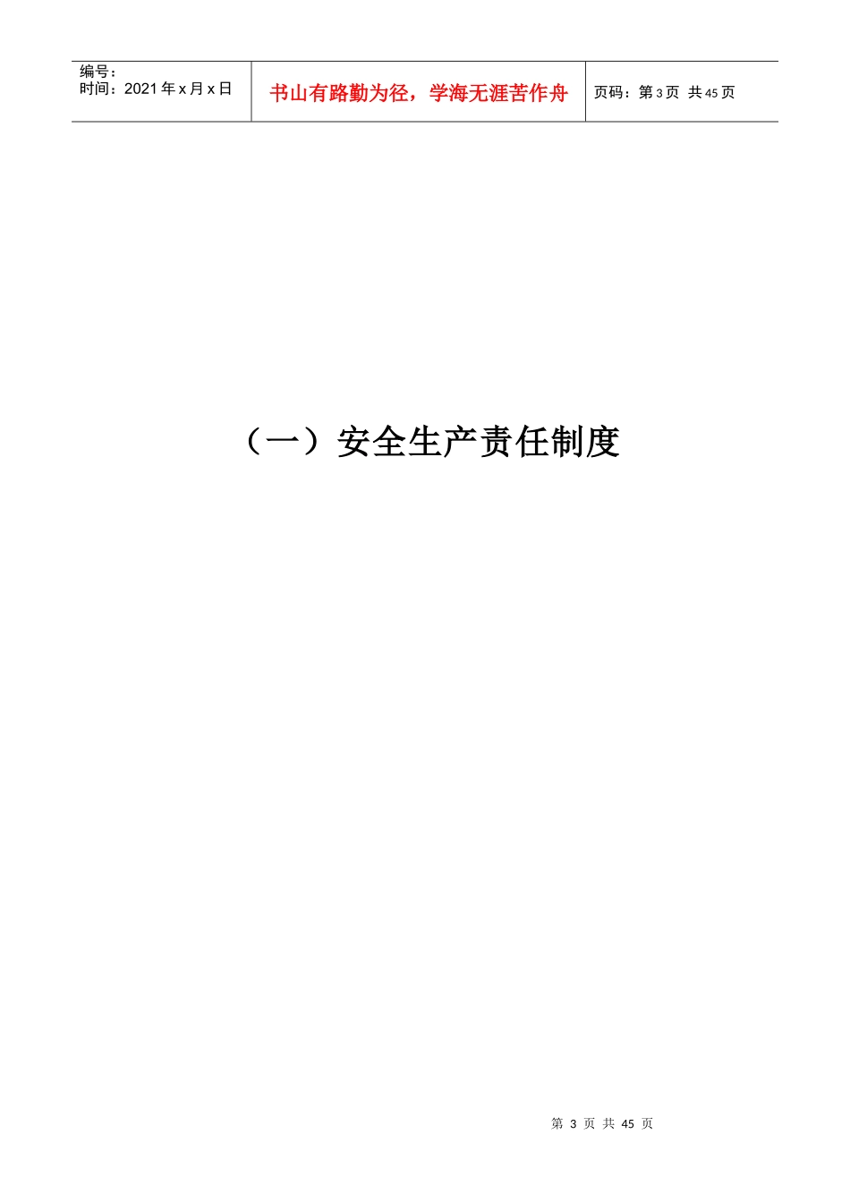 电力承装安全生产_安全安全培训制度_第3页