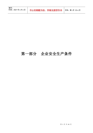 电力承装安全生产_安全安全培训制度