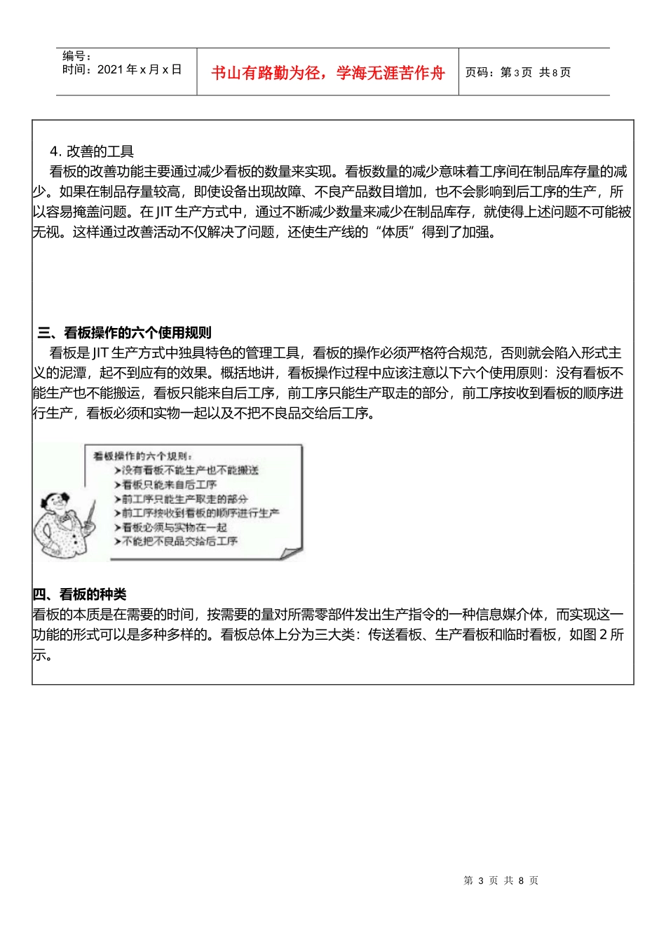 实现JIT生产的重要手段：看板管理(DOC 7)_第3页