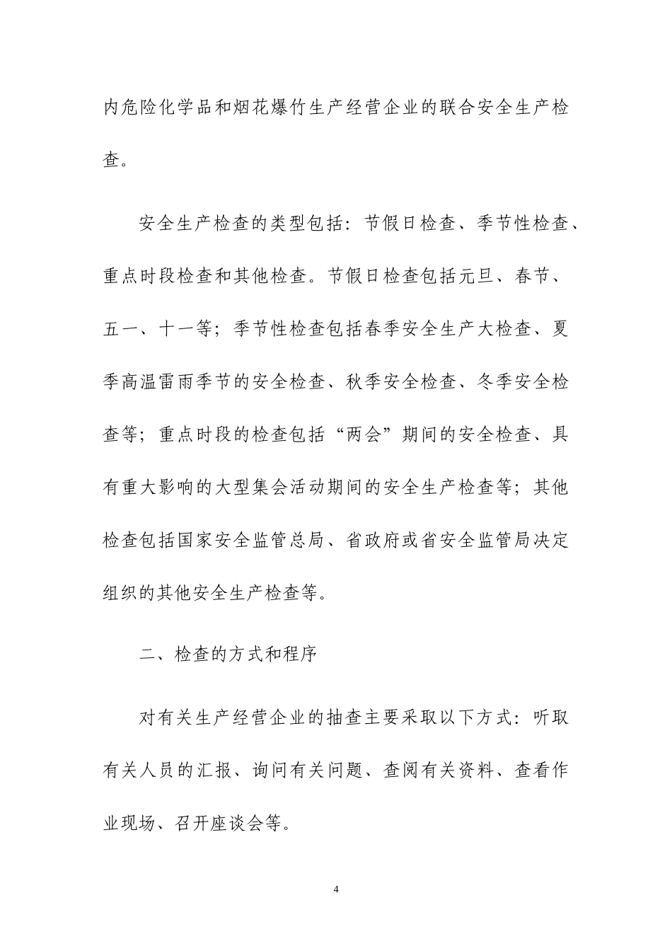 各市（州）安全监管局，长白山管委会安全监管局：_第2页