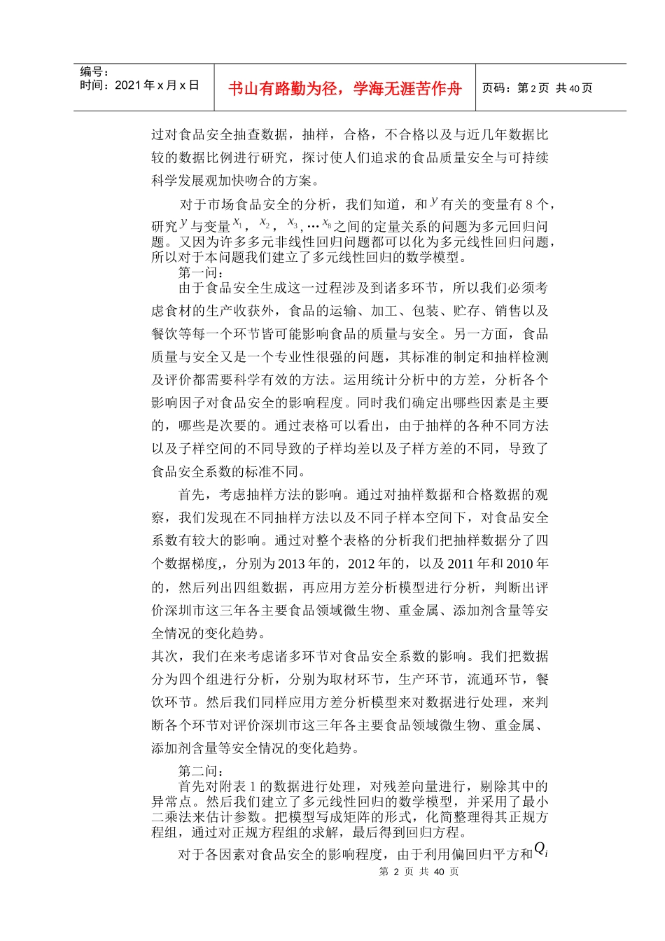 食品质量安全抽检数据方法_第3页