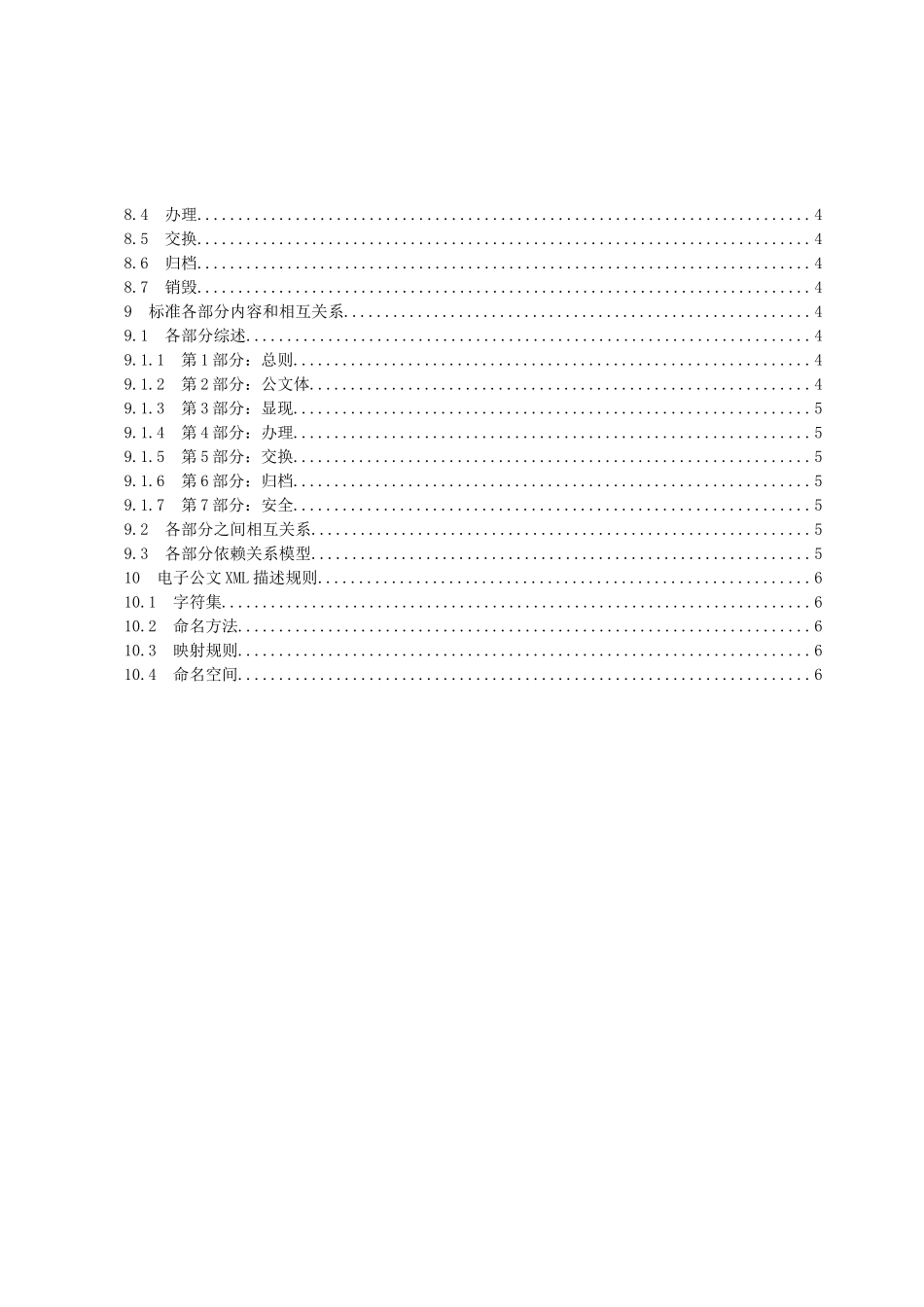 国家行政机关电子公文交换格式技术规范_第2页