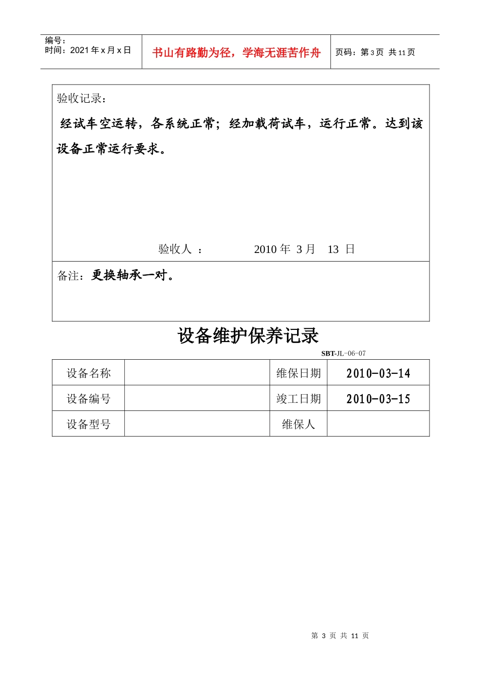 设备维护保养计划和记录_第3页