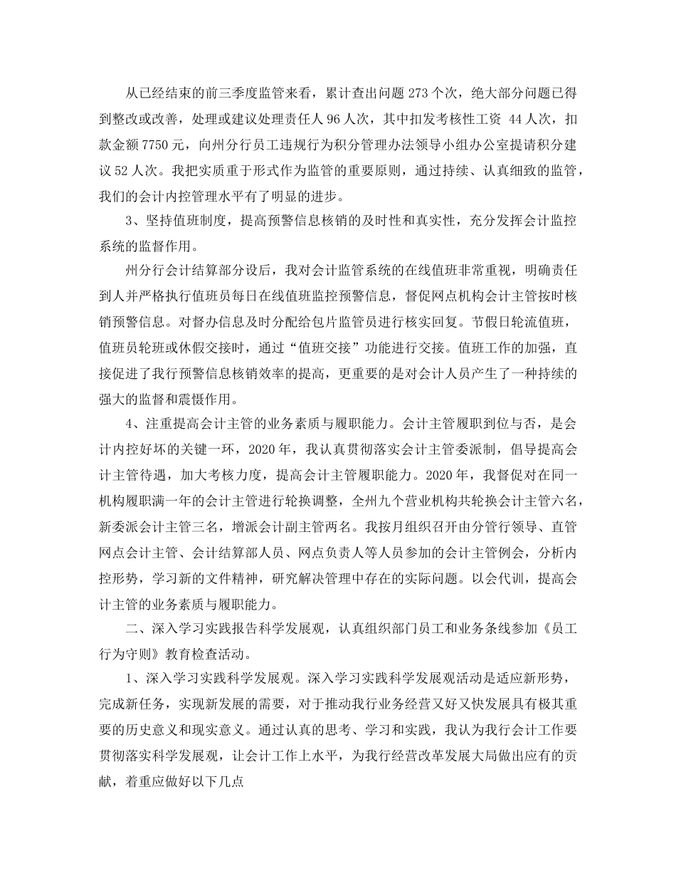 银行财务会计部工作总结 _第2页