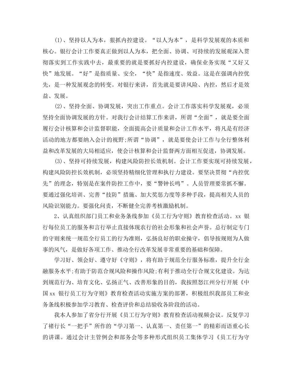 银行财务会计部工作总结 _第3页