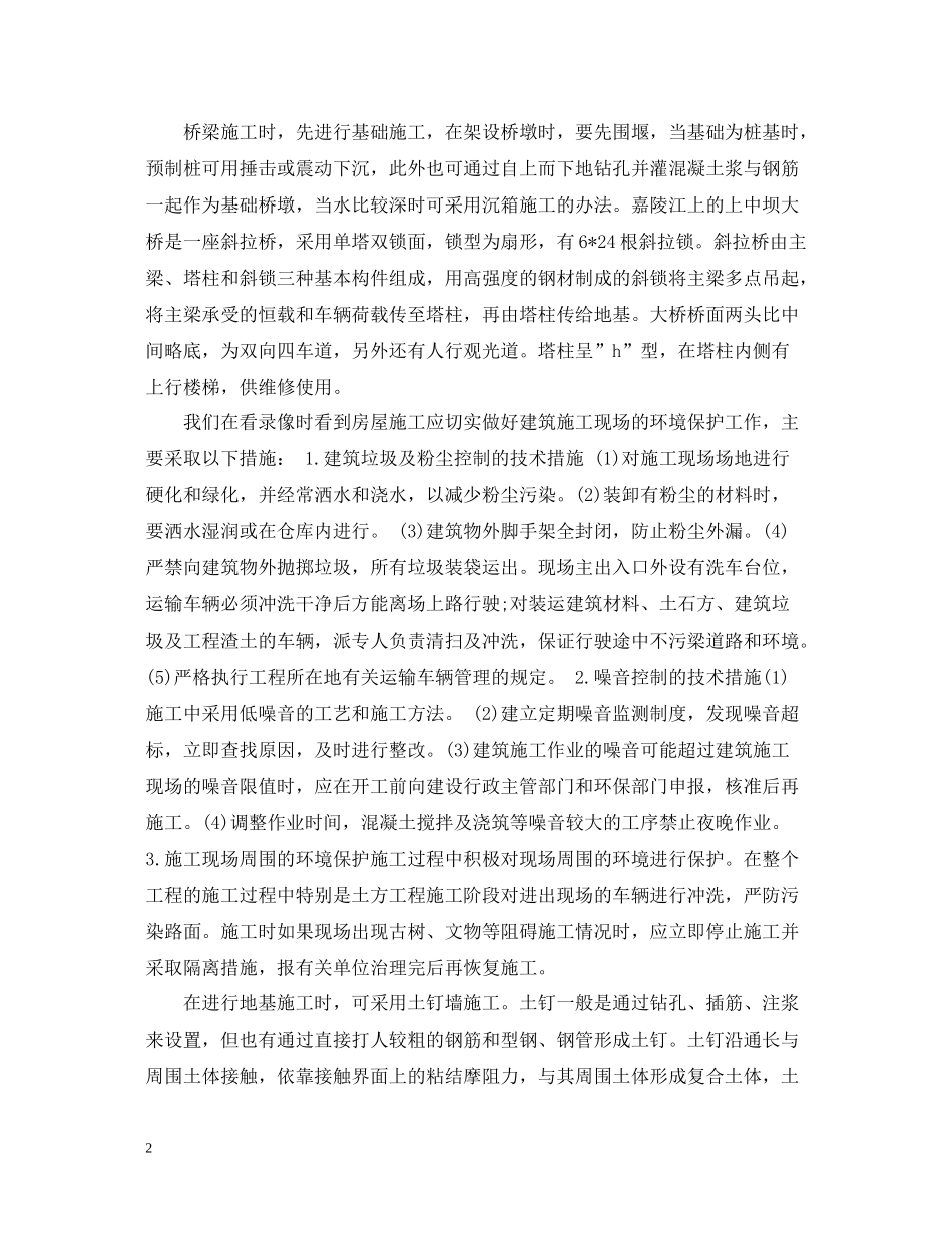 精选土木工程专业大学生实习总结_第2页