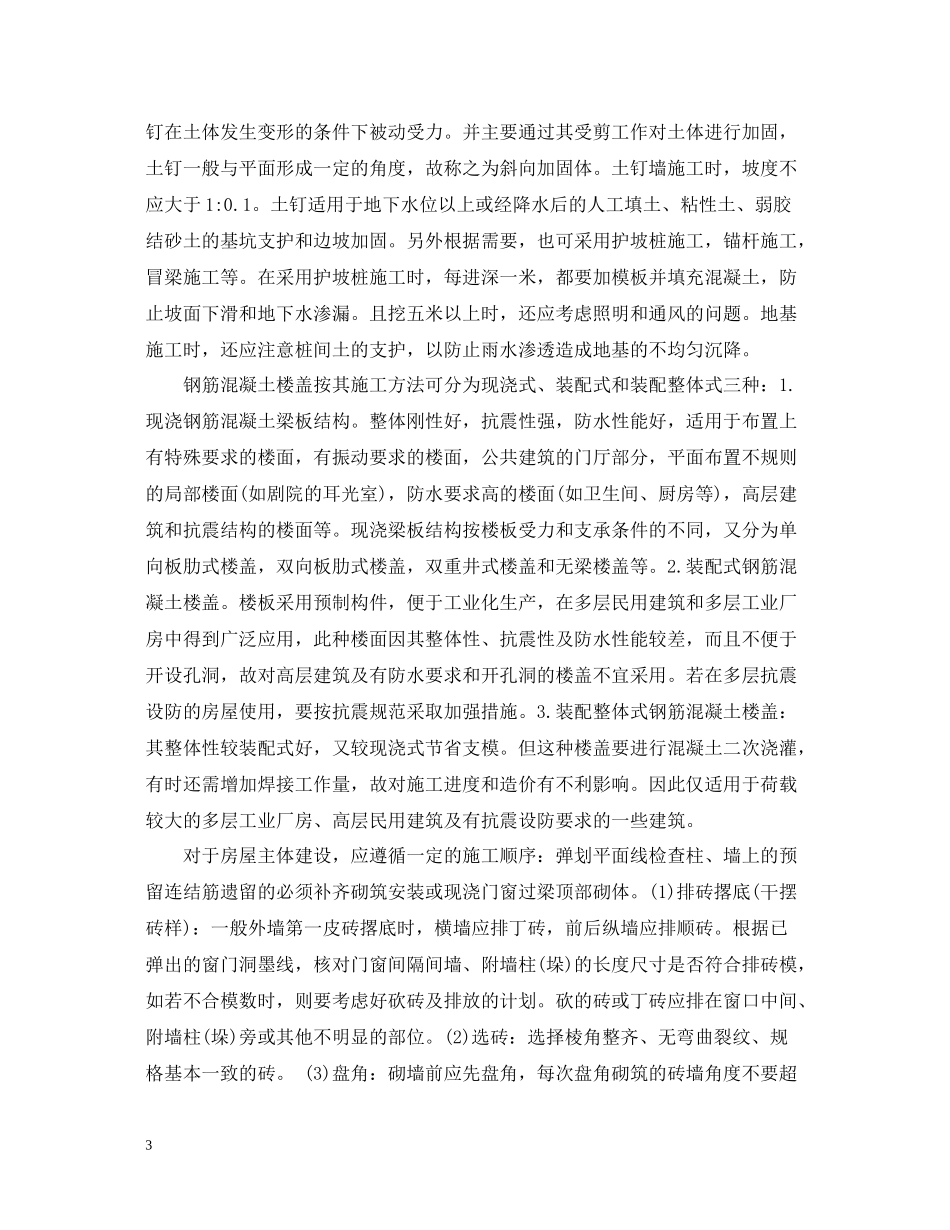 精选土木工程专业大学生实习总结_第3页