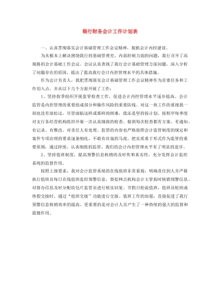 银行财务会计工作计划表 