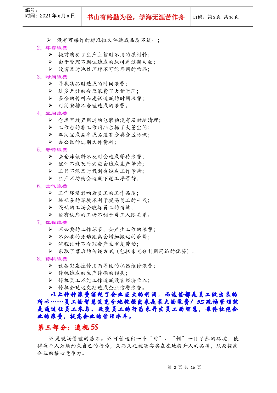5S推行手则_第2页