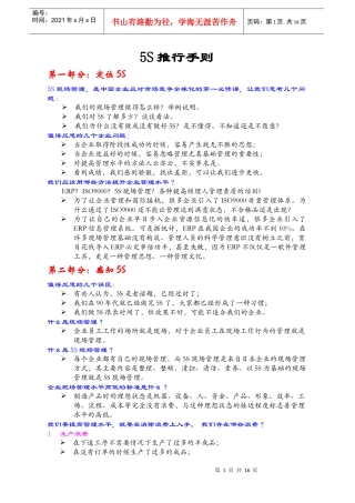 5S推行手则