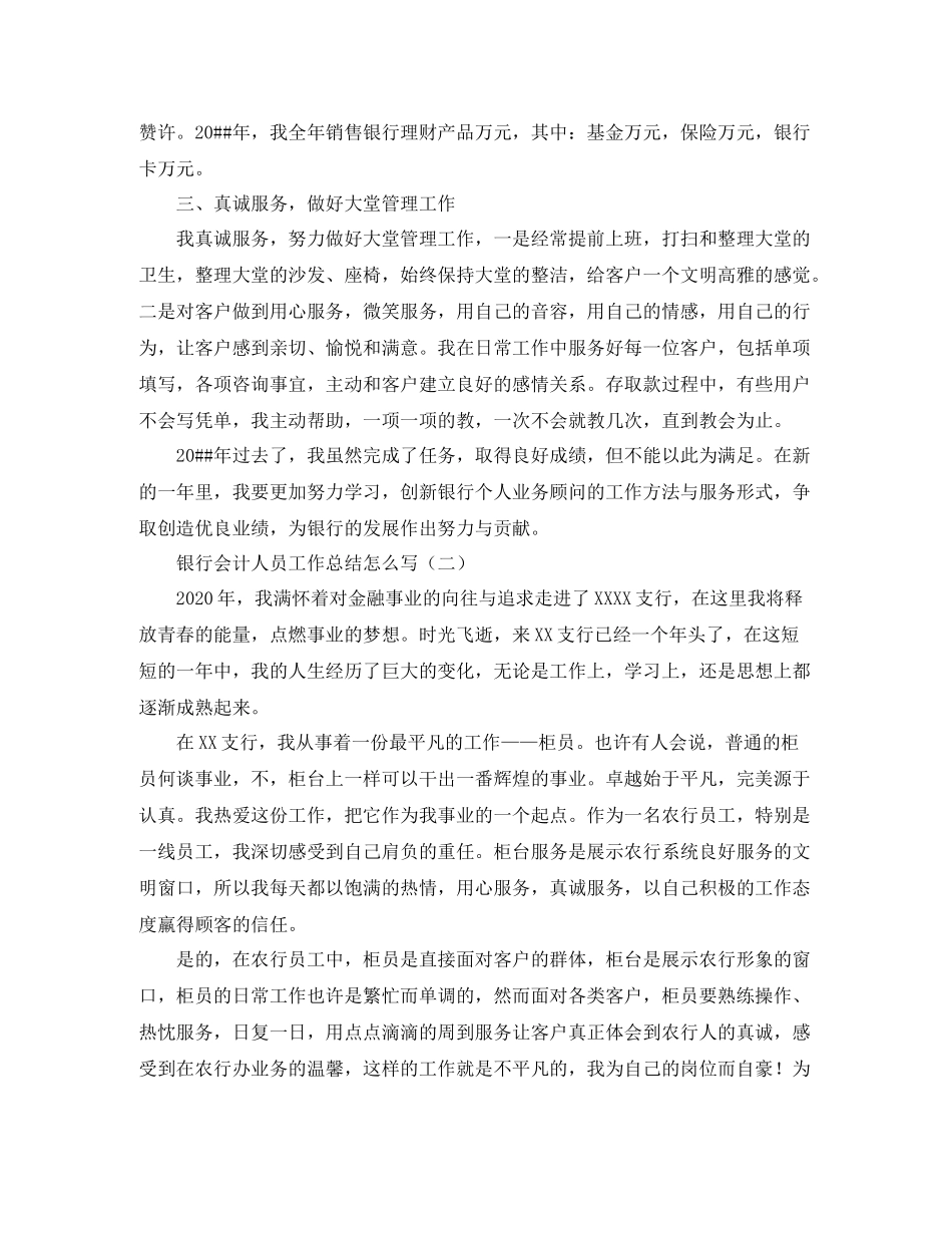 银行会计人员工作总结怎么写_第3页