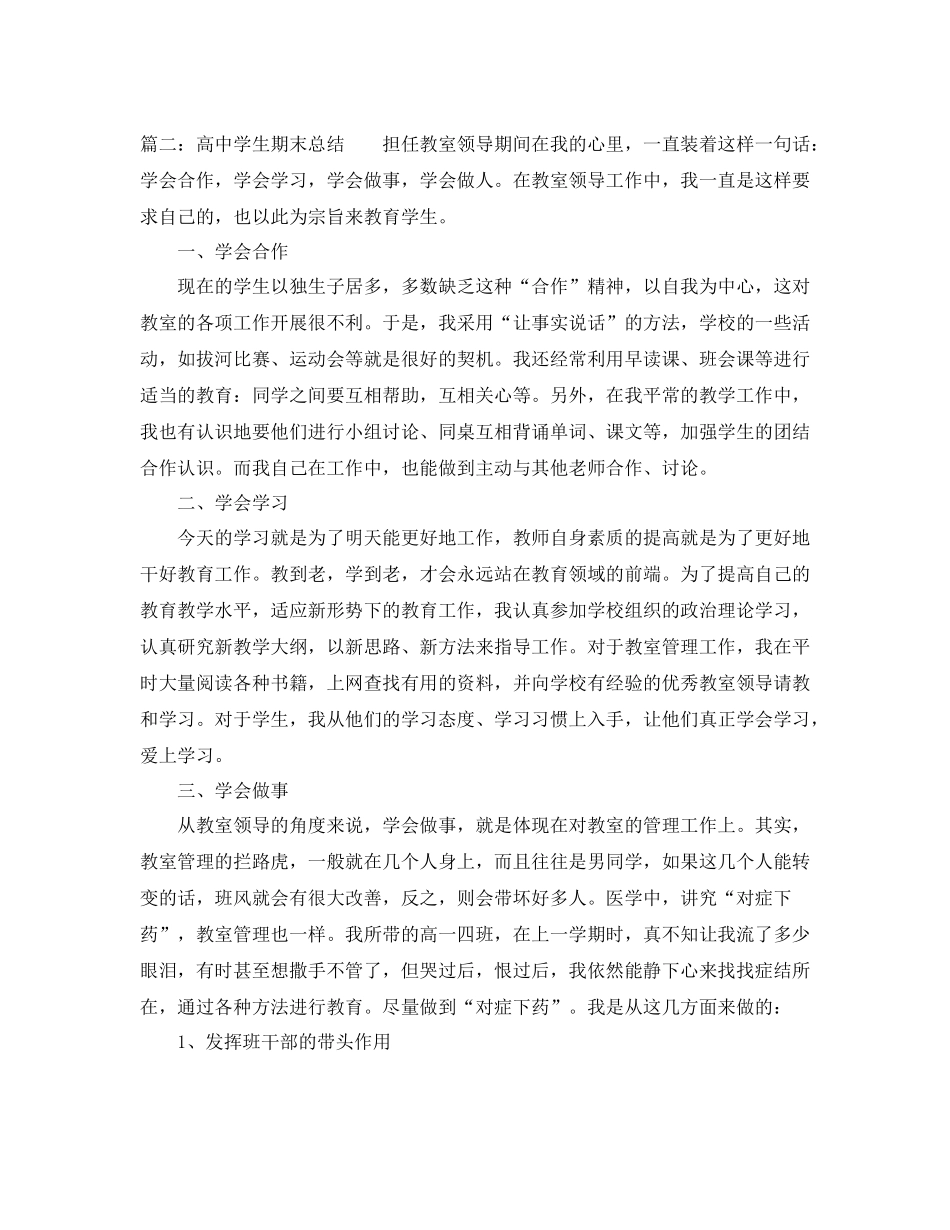 高生期末总结_第2页