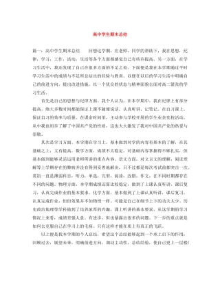 高生期末总结