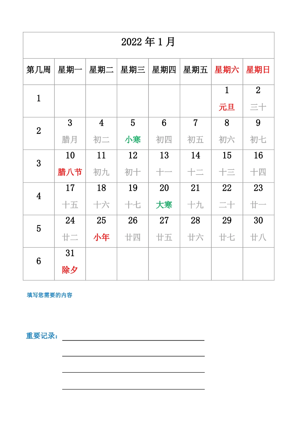 2022年日历有农历有周数周一开始带记事本A4一可编辑可直接打印_第1页