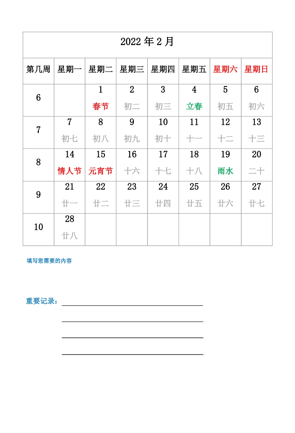 2022年日历有农历有周数周一开始带记事本A4一可编辑可直接打印_第2页