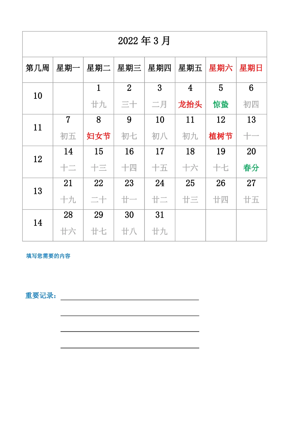 2022年日历有农历有周数周一开始带记事本A4一可编辑可直接打印_第3页