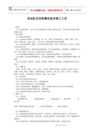 电动机及其附属设备安装工工艺