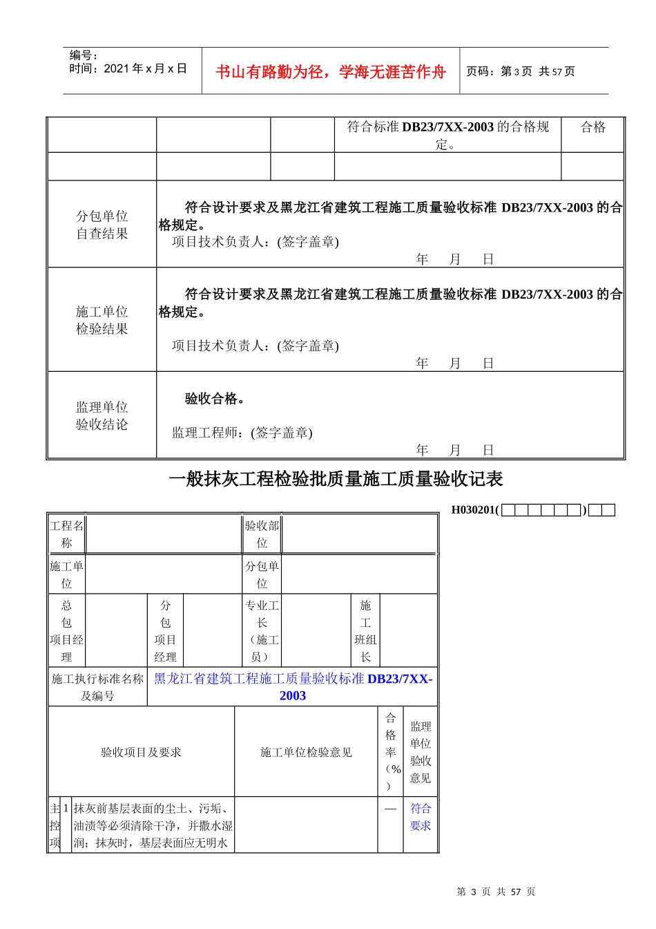 装饰工程检验批资料大全_第3页