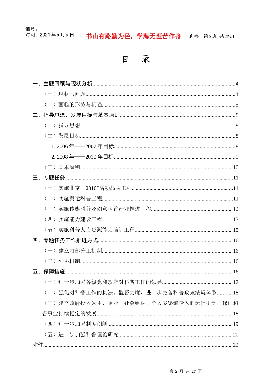 推进科学技术普及主题实施方案_第2页