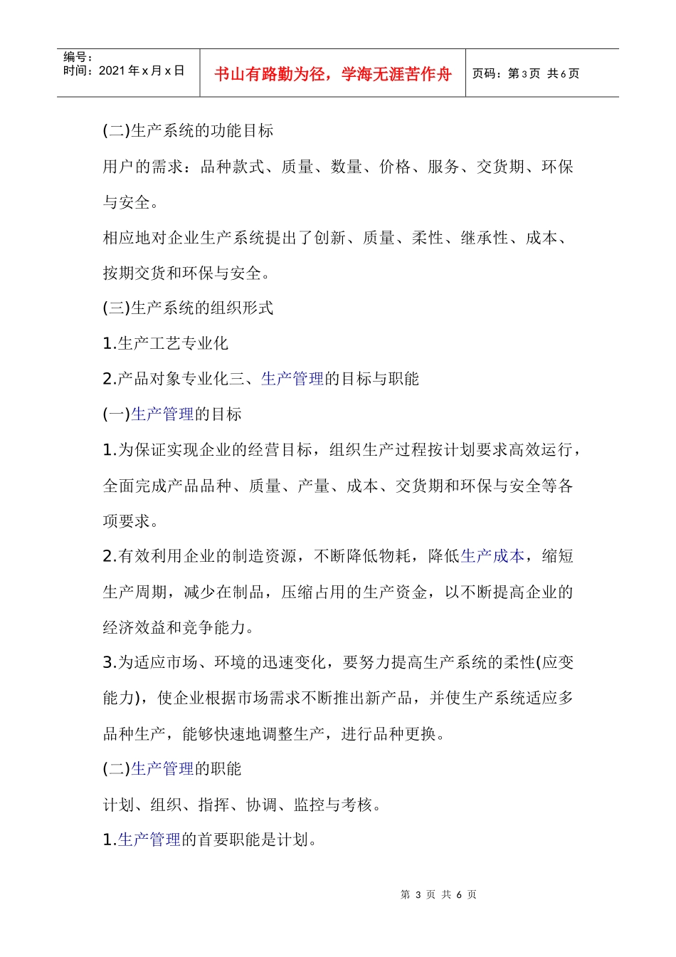 生产管理的基本知识_第3页