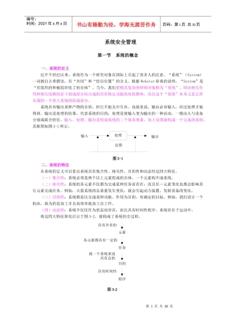 系统安全管理(doc30)(1)
