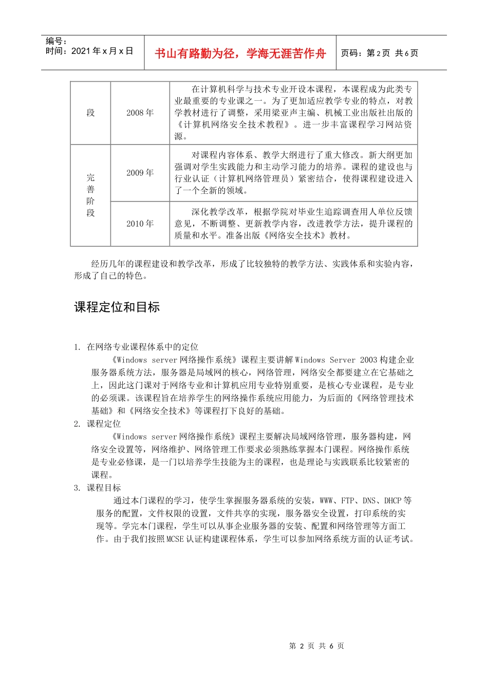 《网络安全管理》课程标准_第2页