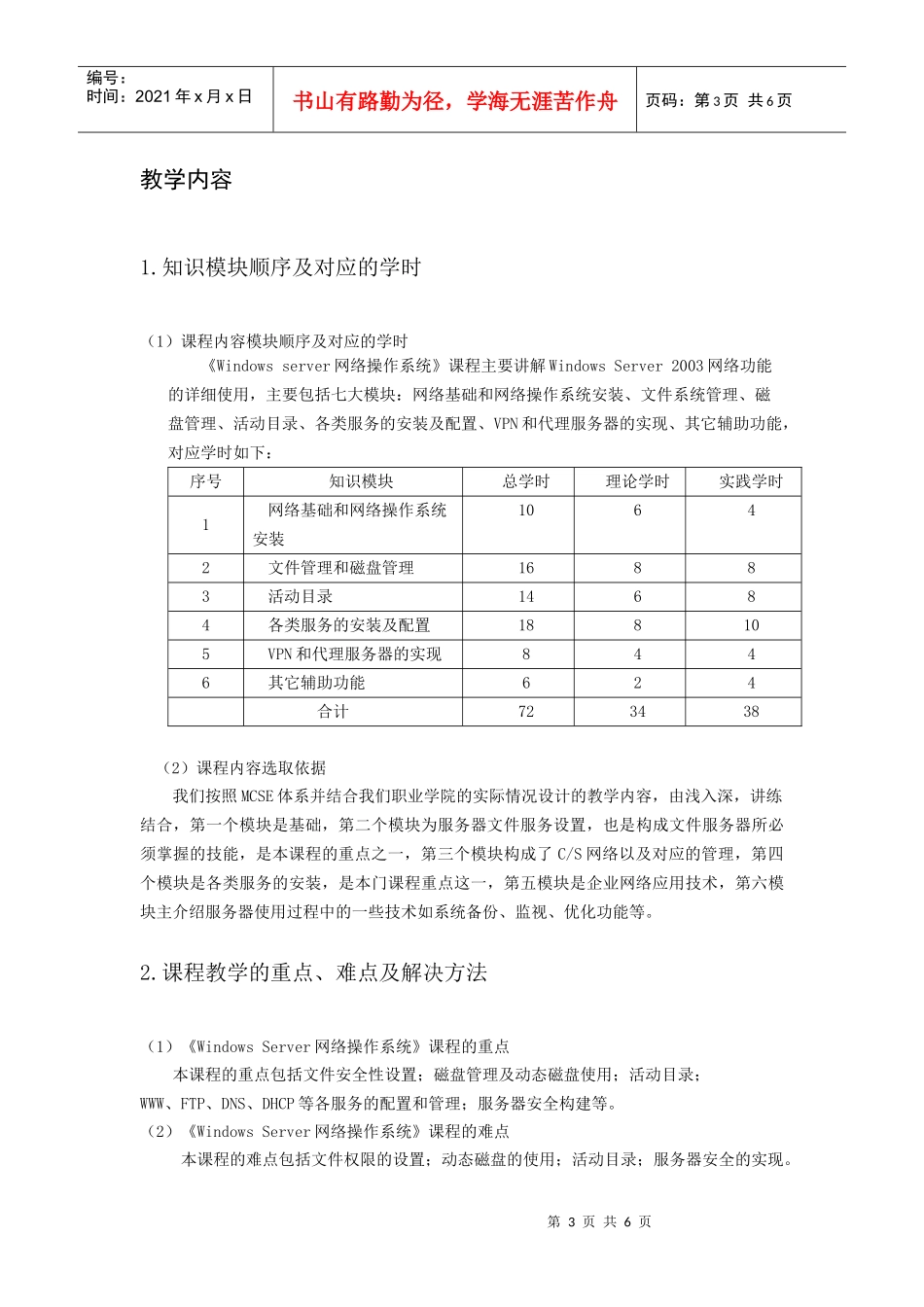 《网络安全管理》课程标准_第3页